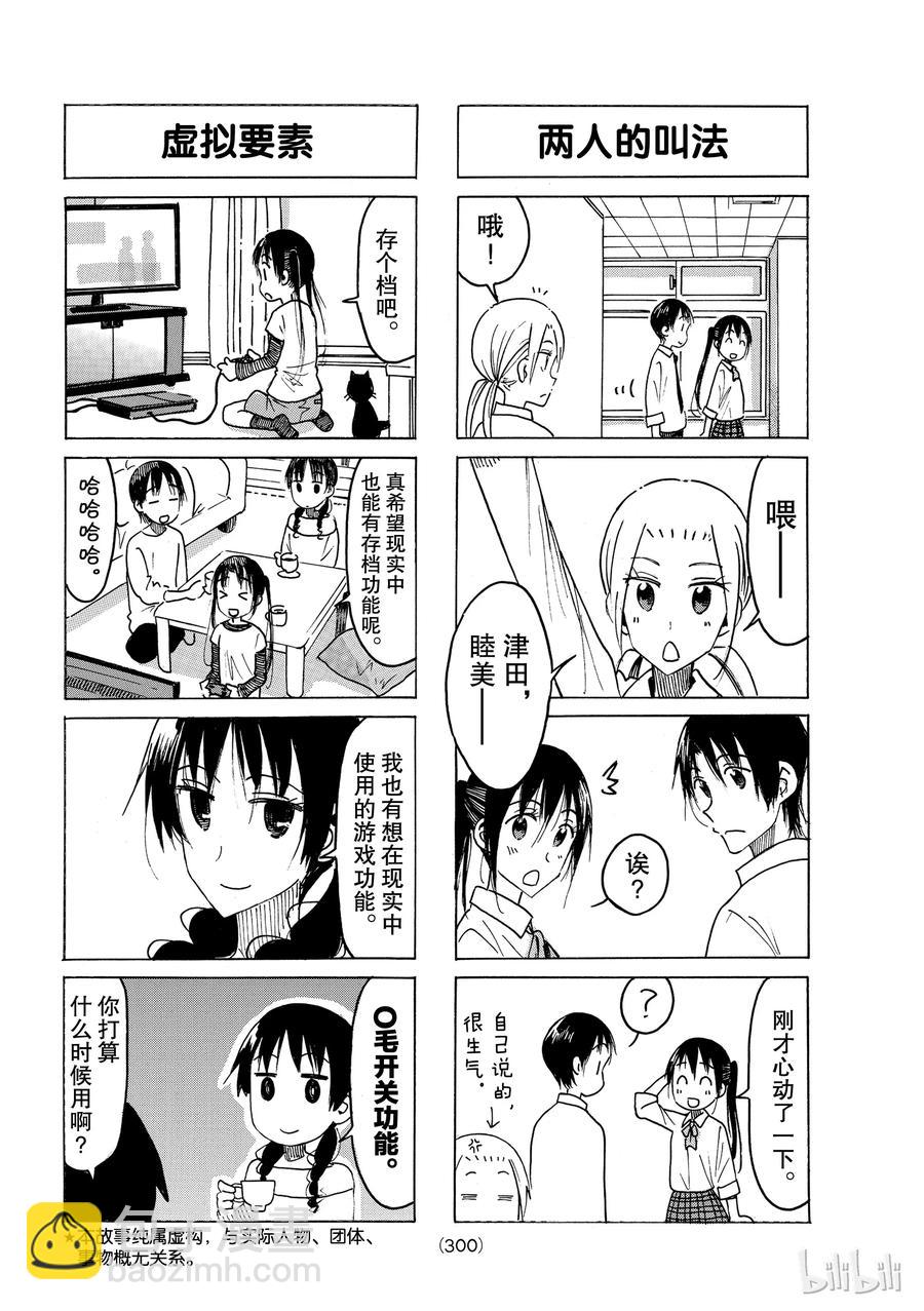 《樱才学园学生会》476 第2页