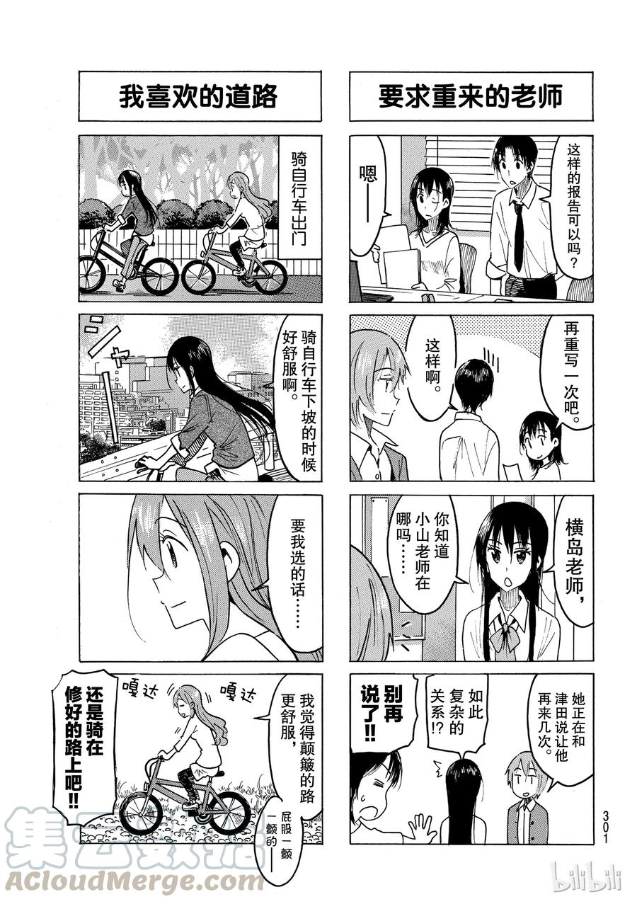 《樱才学园学生会》476 第3页