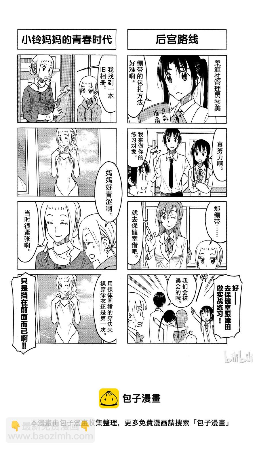 《樱才学园学生会》476 第4页
