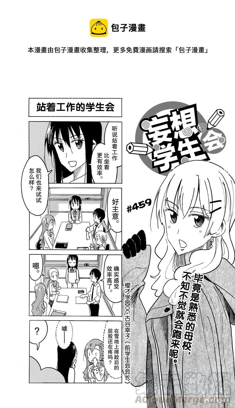 《樱才学园学生会》474 第1页