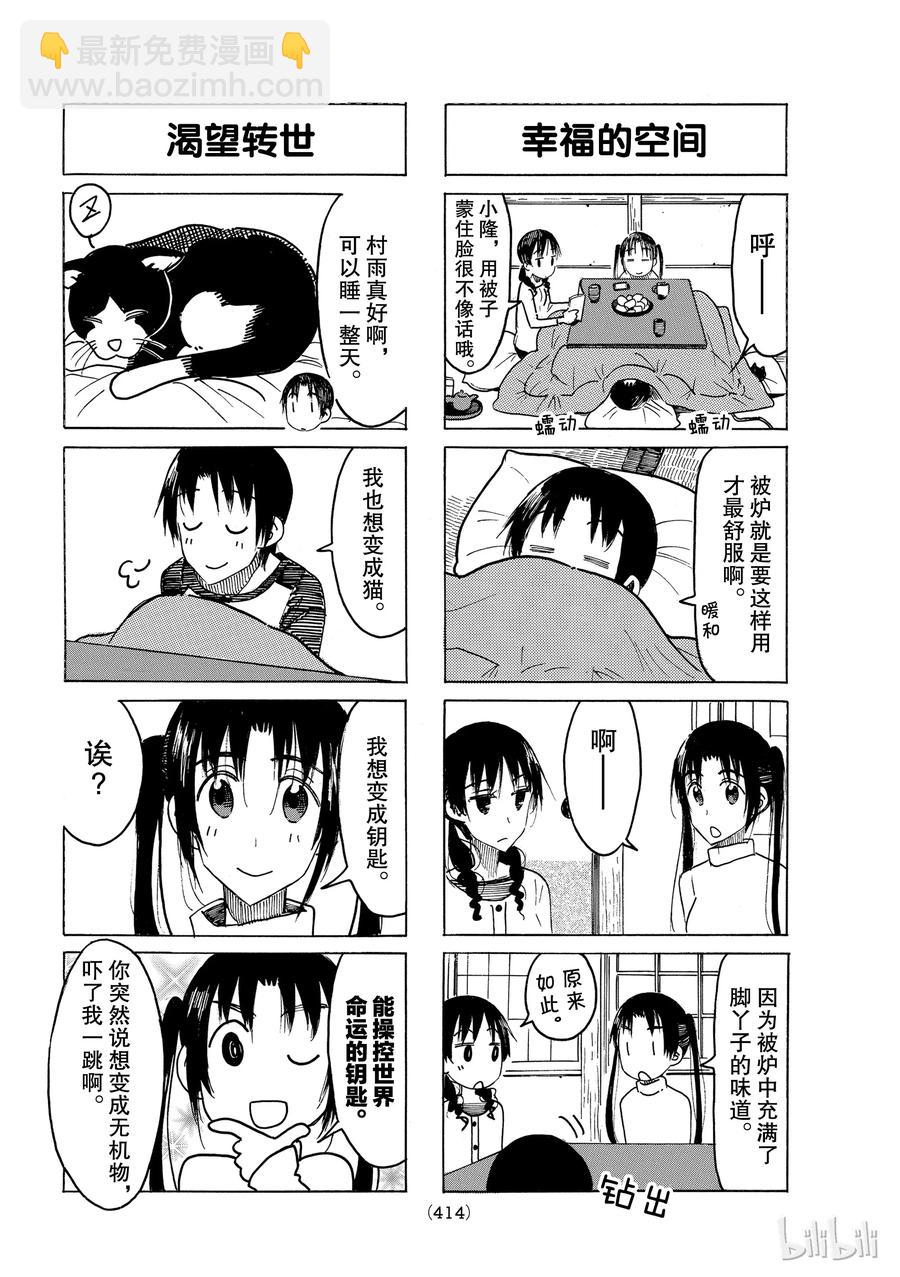 《樱才学园学生会》474 第2页