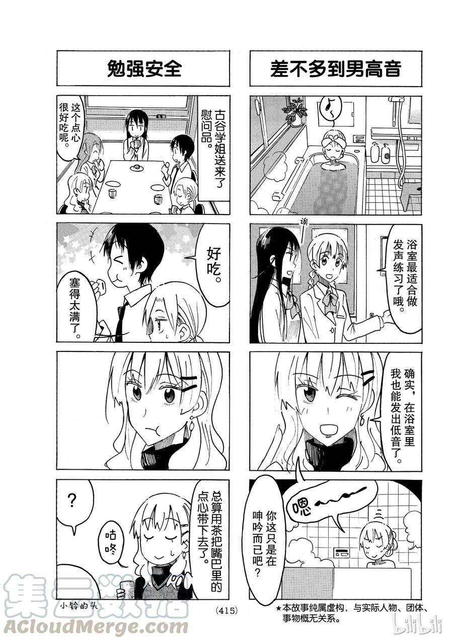 《樱才学园学生会》474 第3页