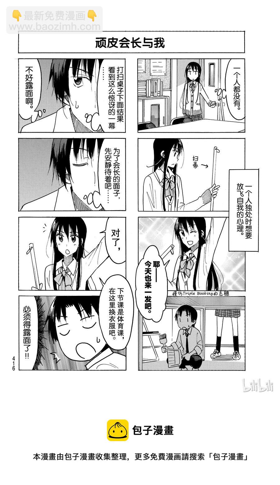《樱才学园学生会》474 第4页