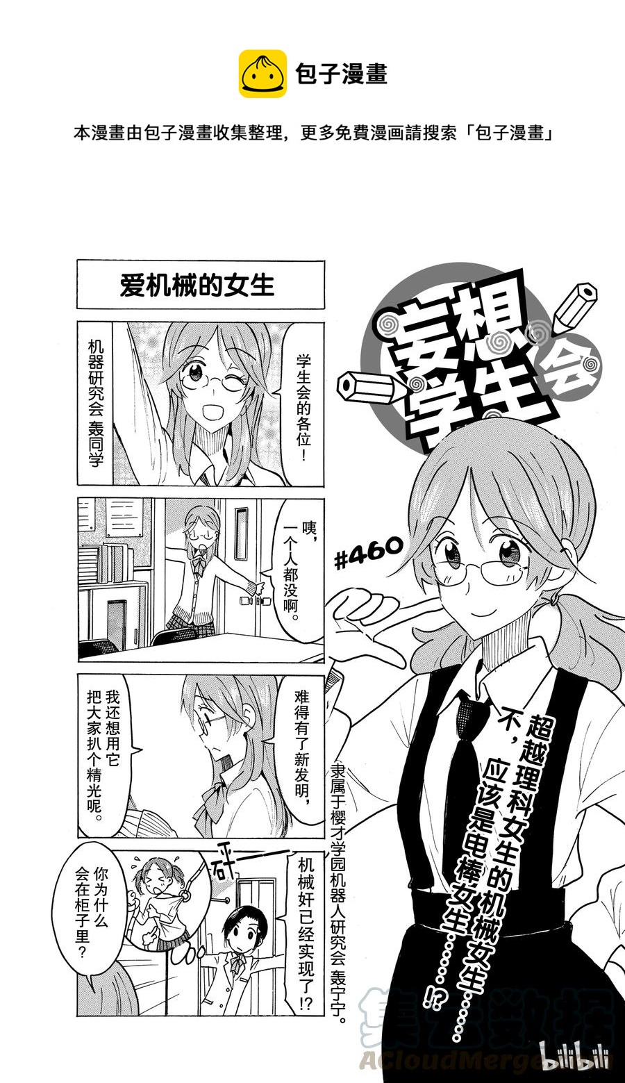 《樱才学园学生会》475 第1页