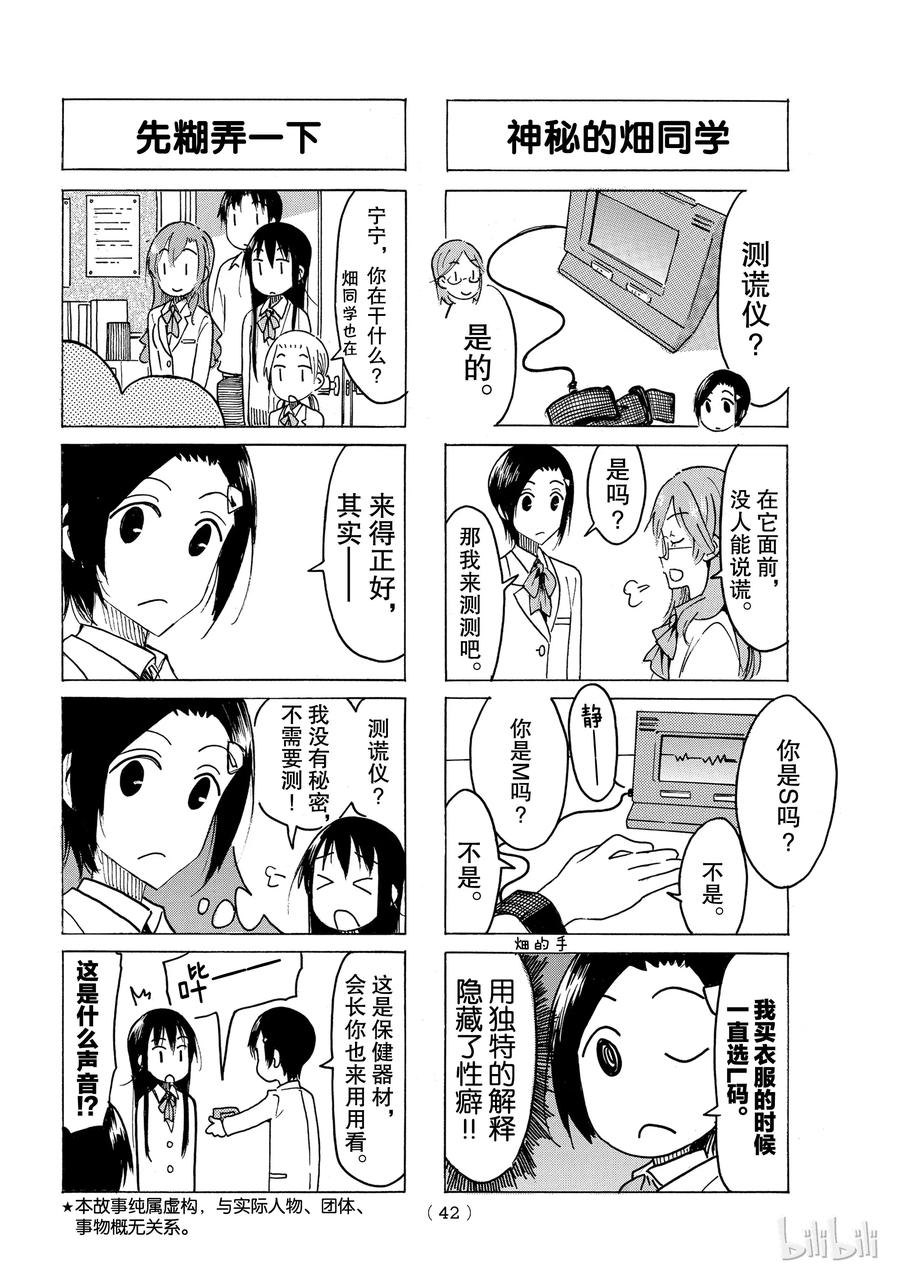 《樱才学园学生会》475 第2页