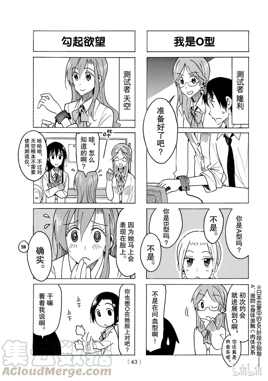 《樱才学园学生会》475 第3页