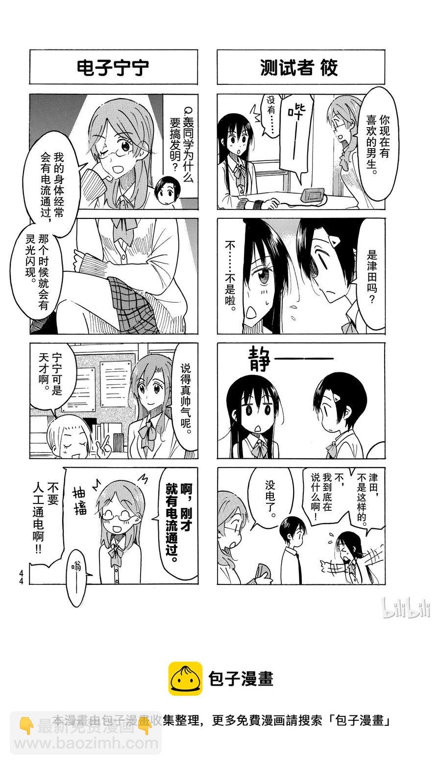《樱才学园学生会》475 第4页