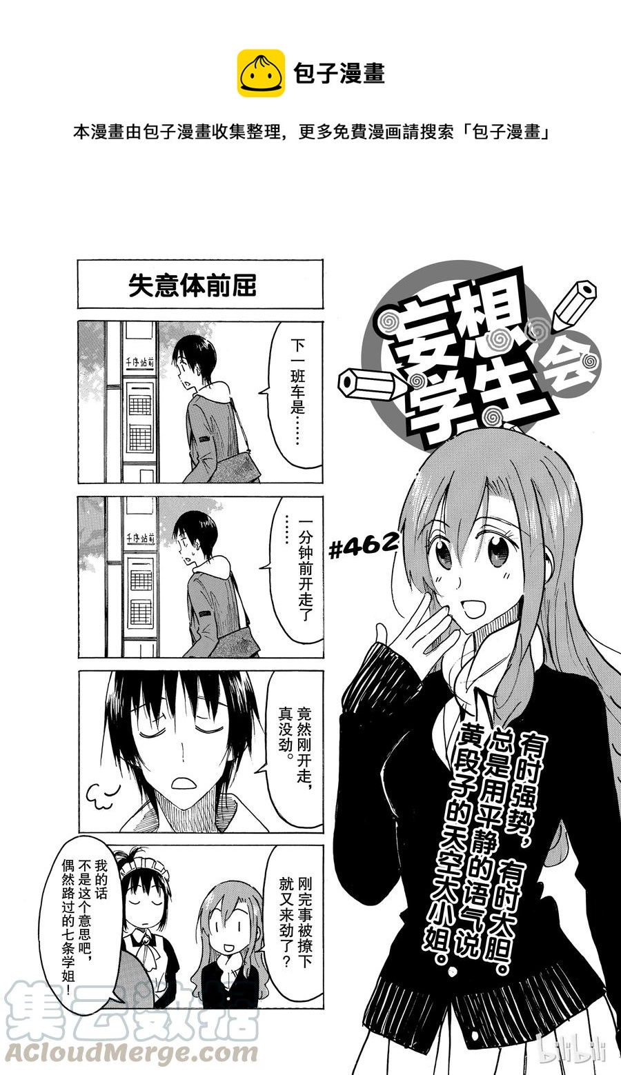 《樱才学园学生会》477 第1页