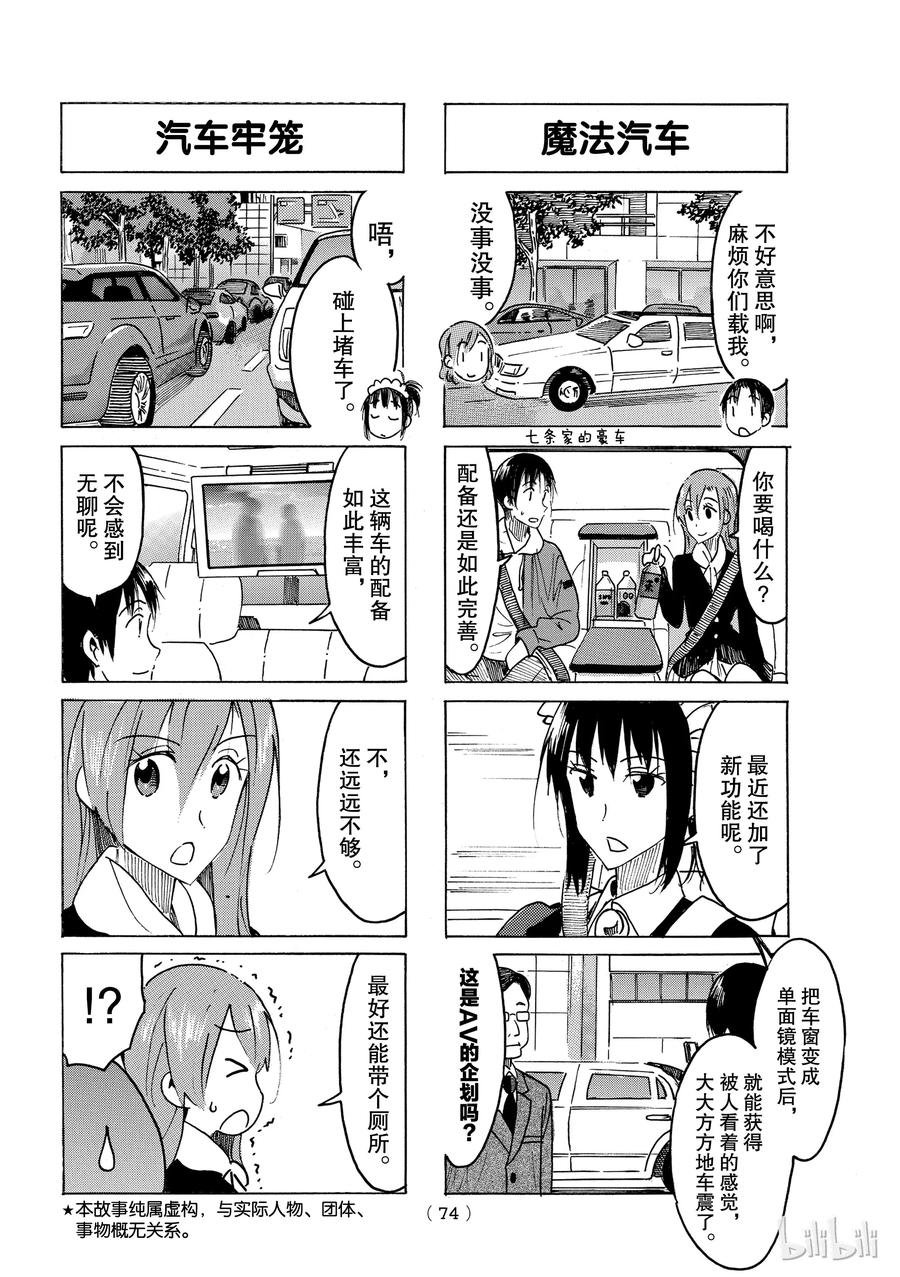 《樱才学园学生会》477 第2页