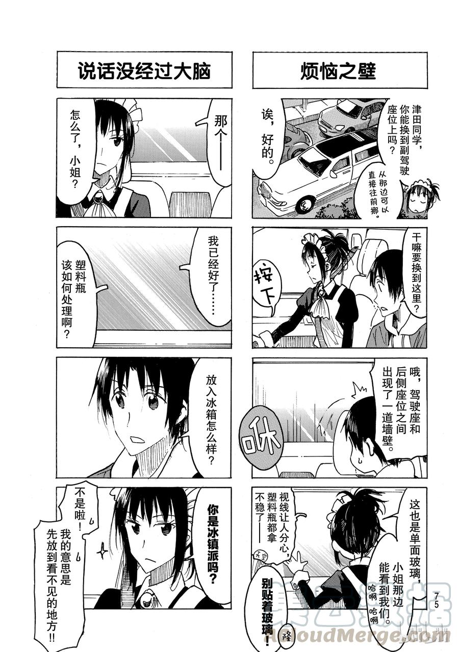 《樱才学园学生会》477 第3页