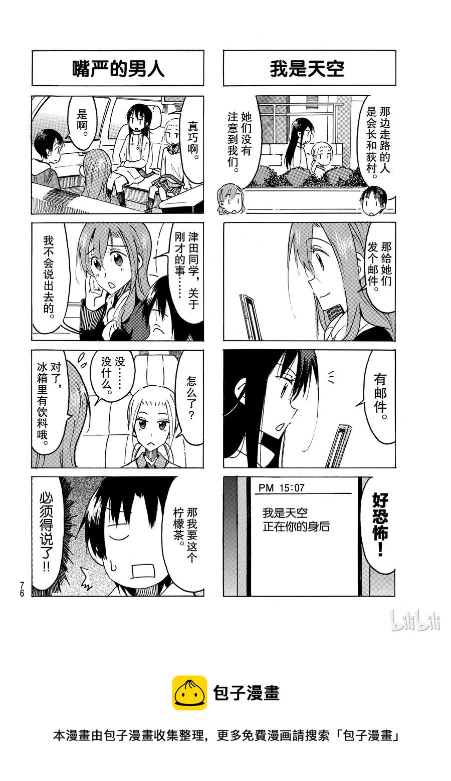 《樱才学园学生会》477 第4页