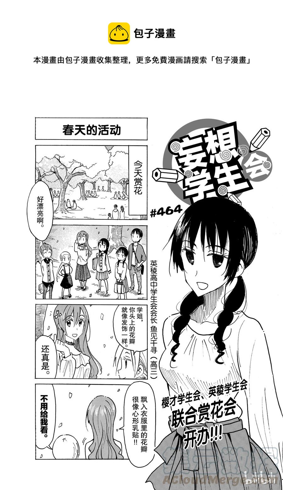 《樱才学园学生会》479 第1页