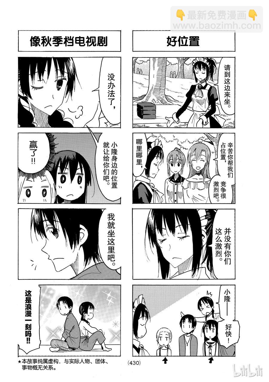 《樱才学园学生会》479 第2页