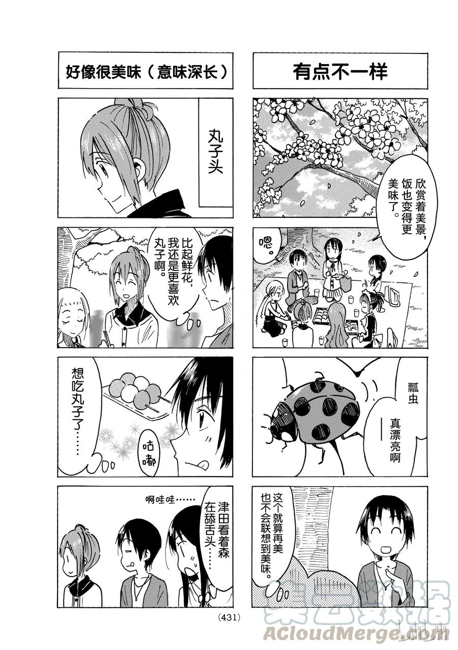 《樱才学园学生会》479 第3页