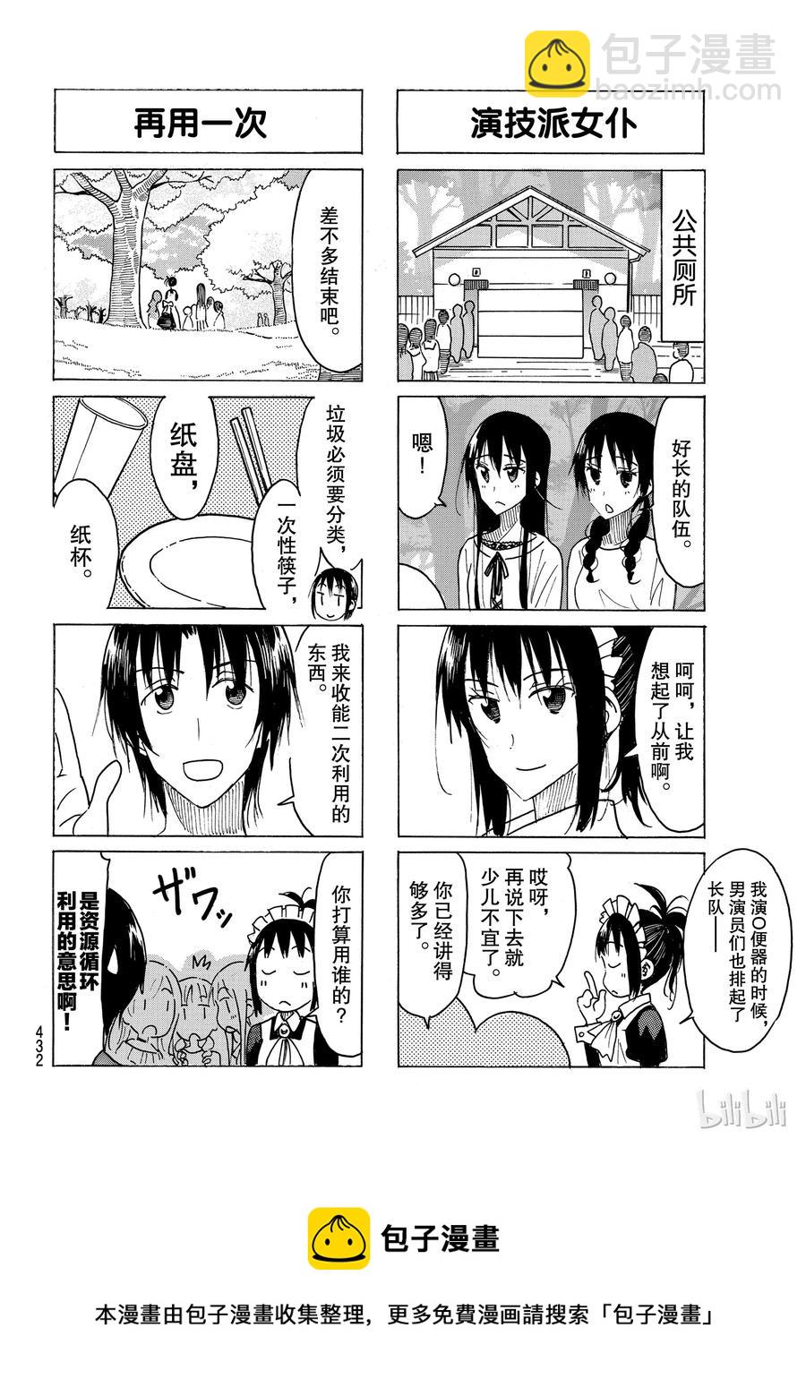 《樱才学园学生会》479 第4页