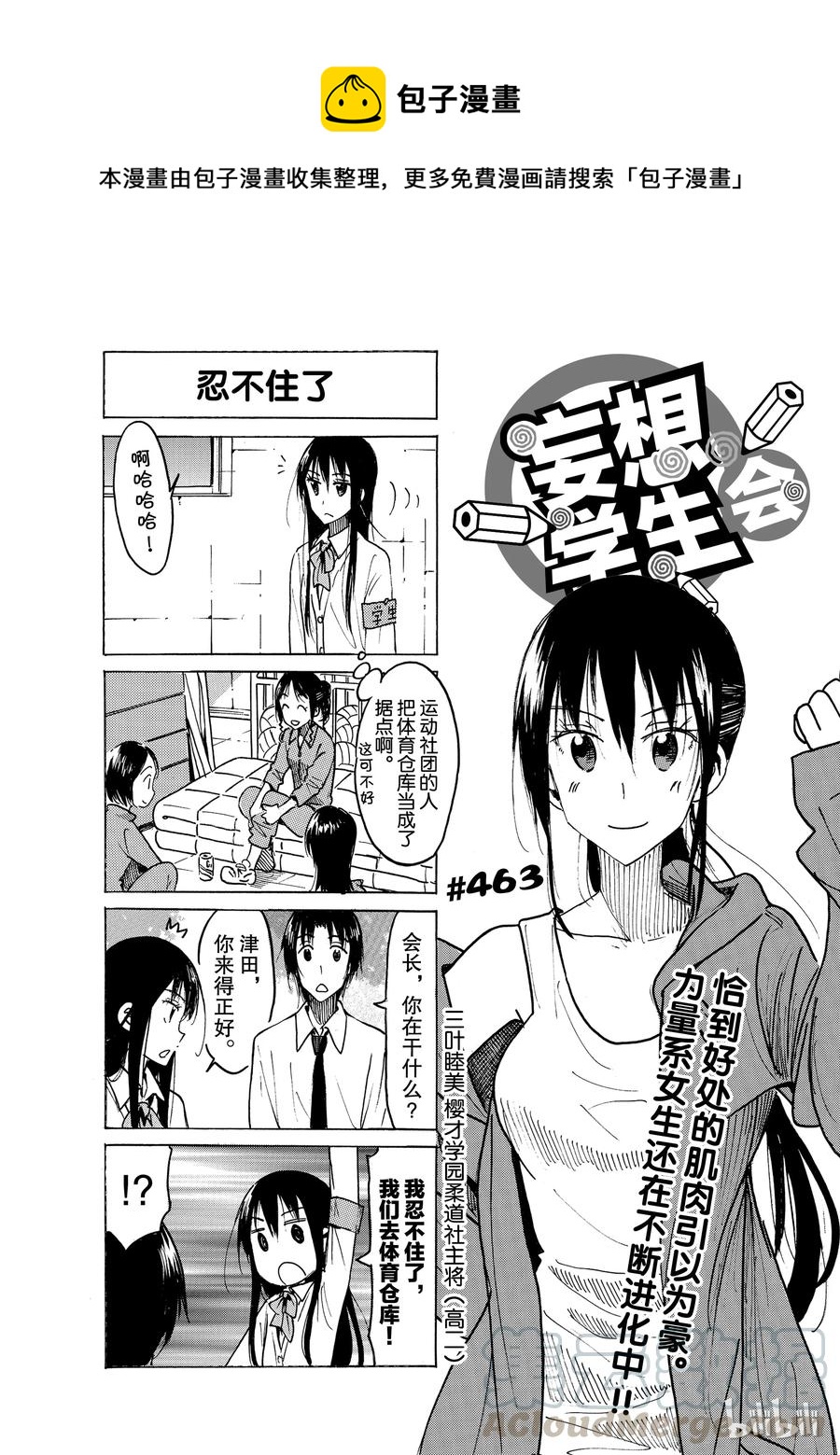 《樱才学园学生会》478 第1页