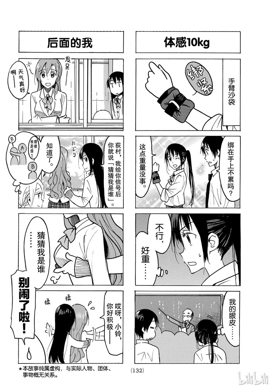 《樱才学园学生会》478 第2页
