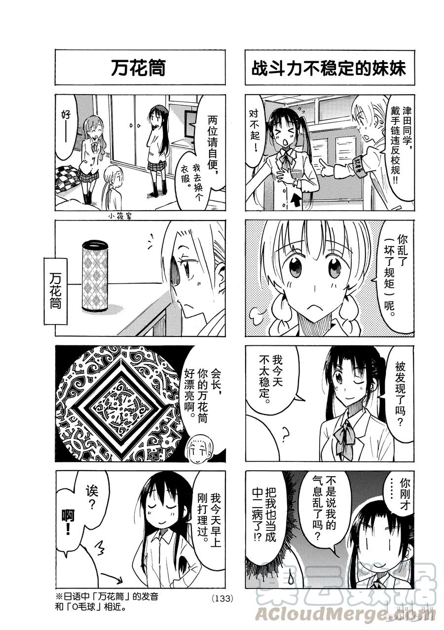 《樱才学园学生会》478 第3页