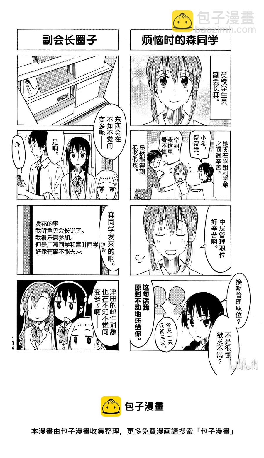 《樱才学园学生会》478 第4页