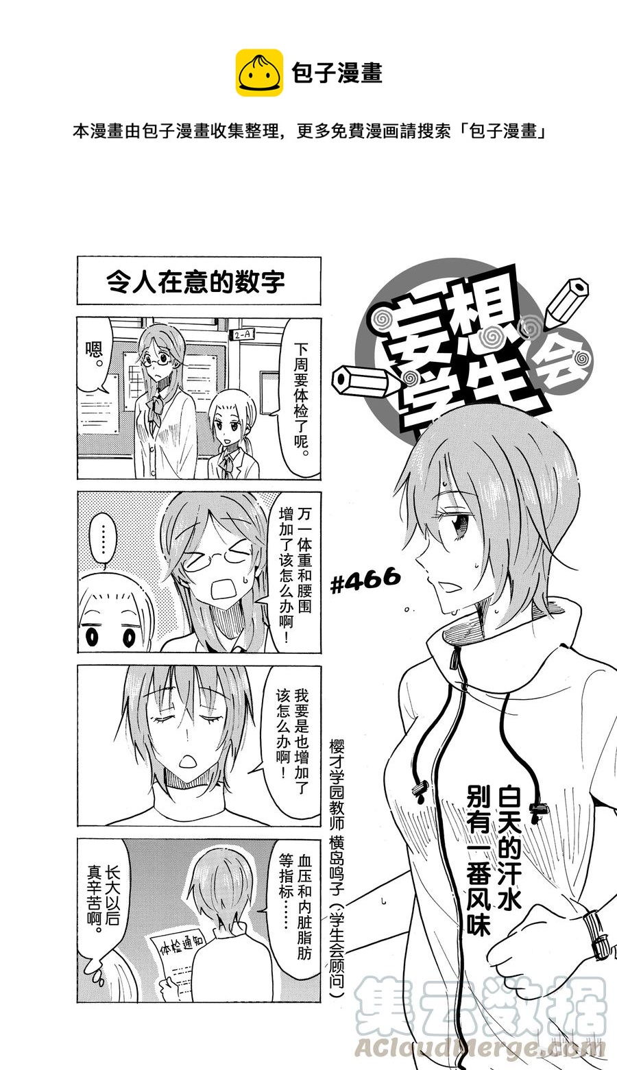 《樱才学园学生会》481 第1页