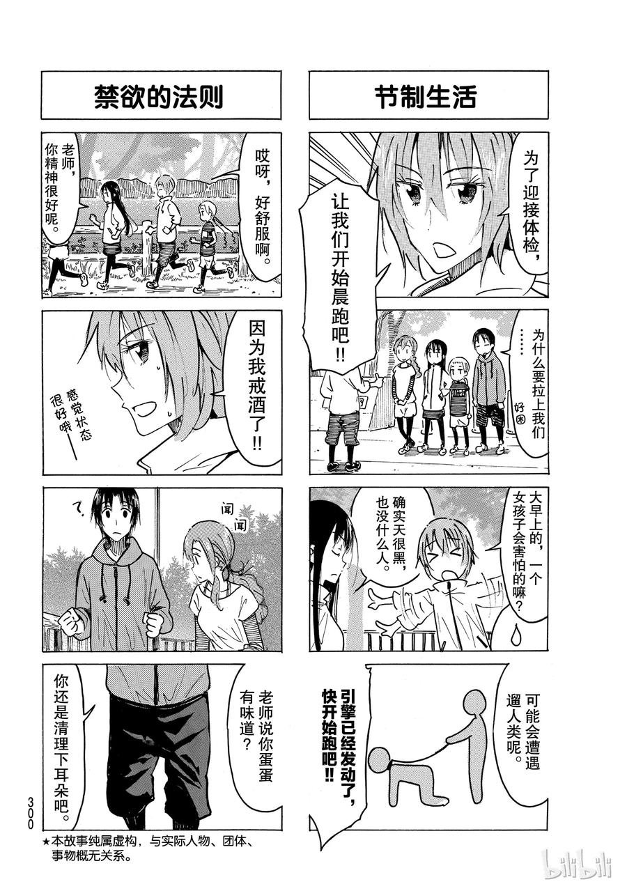 《樱才学园学生会》481 第2页