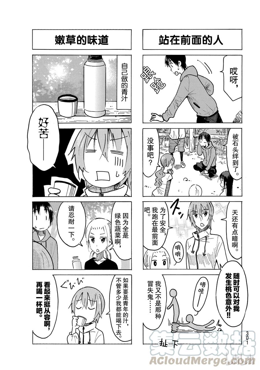 《樱才学园学生会》481 第3页