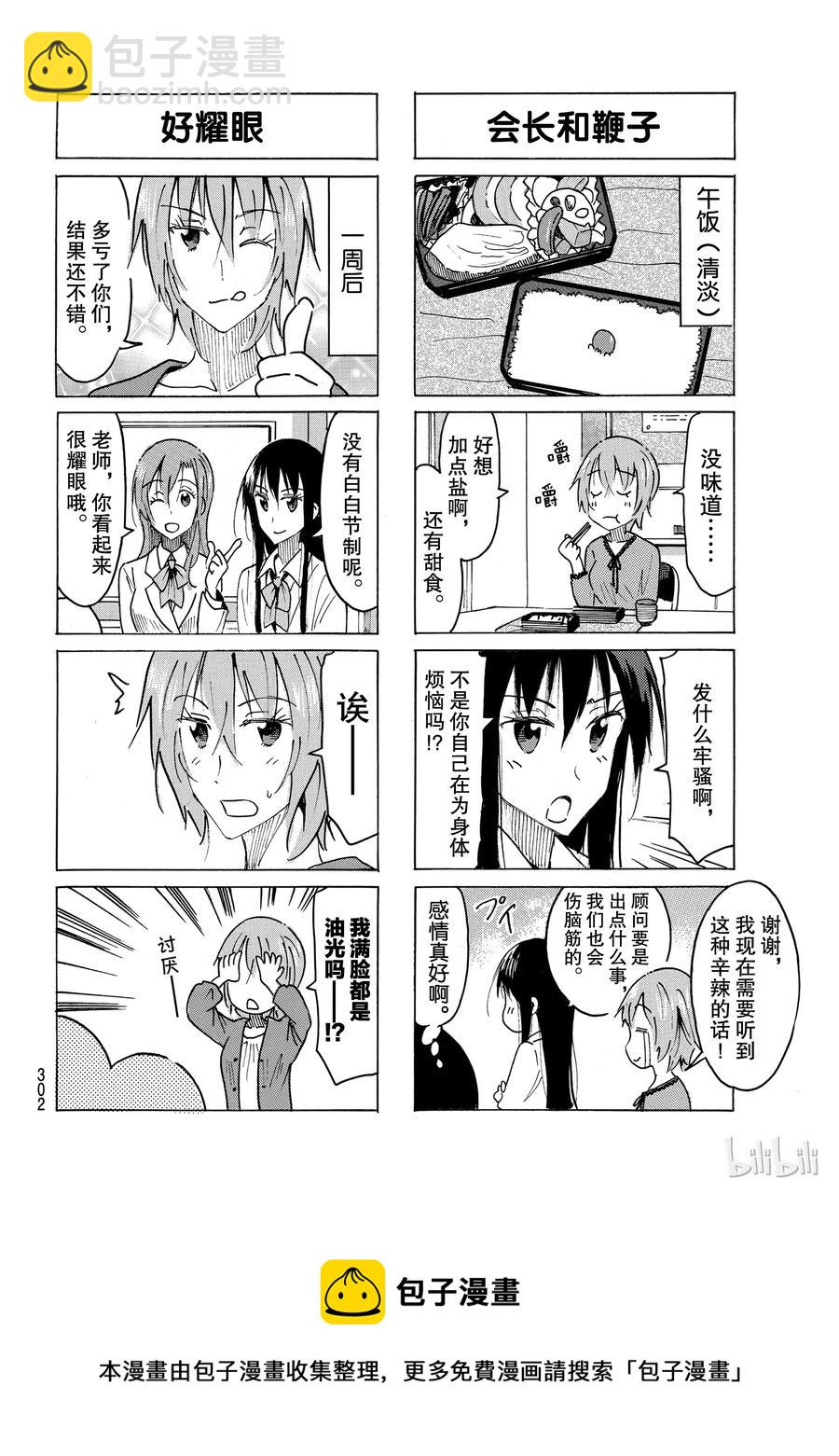 《樱才学园学生会》481 第4页