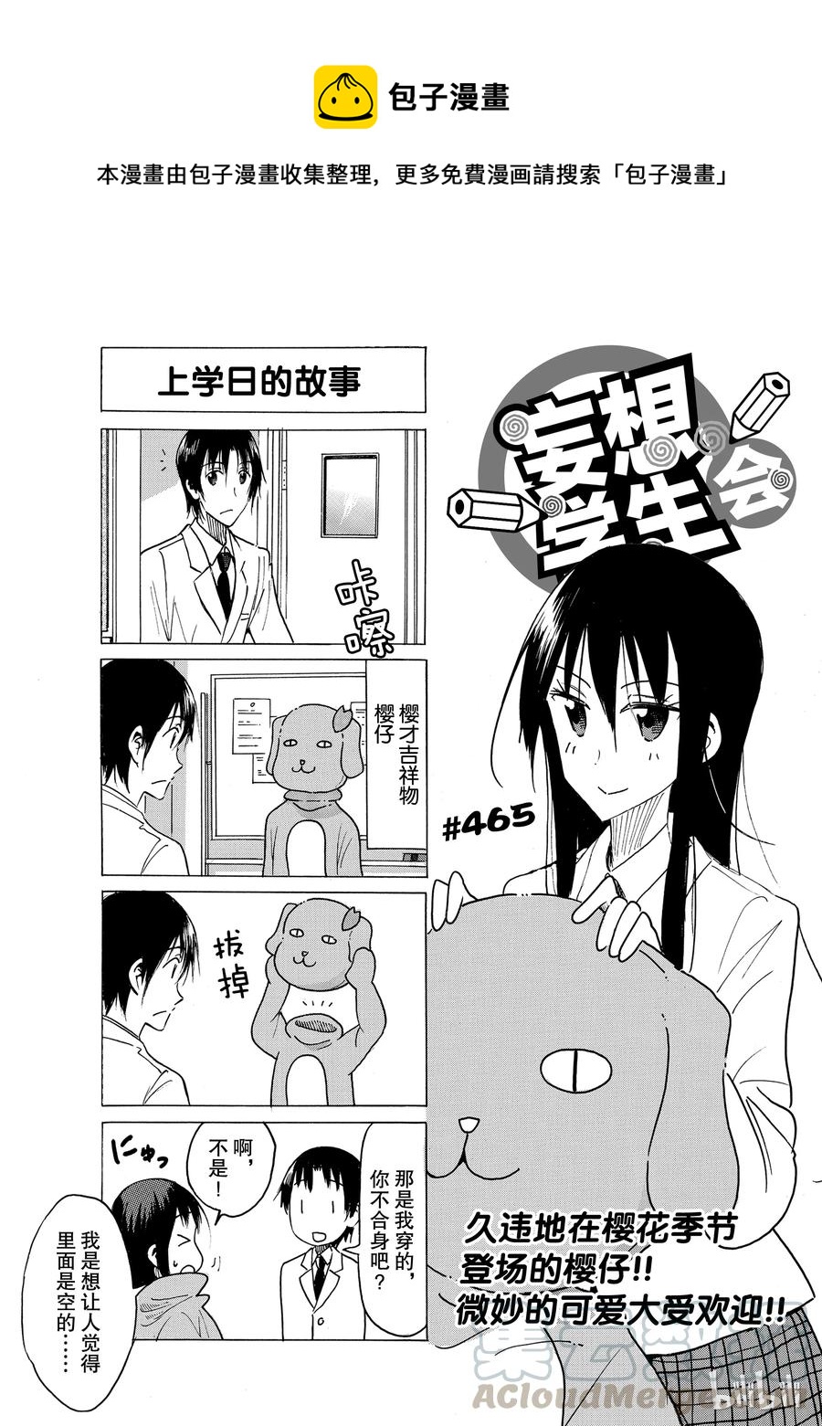 《樱才学园学生会》480 第1页