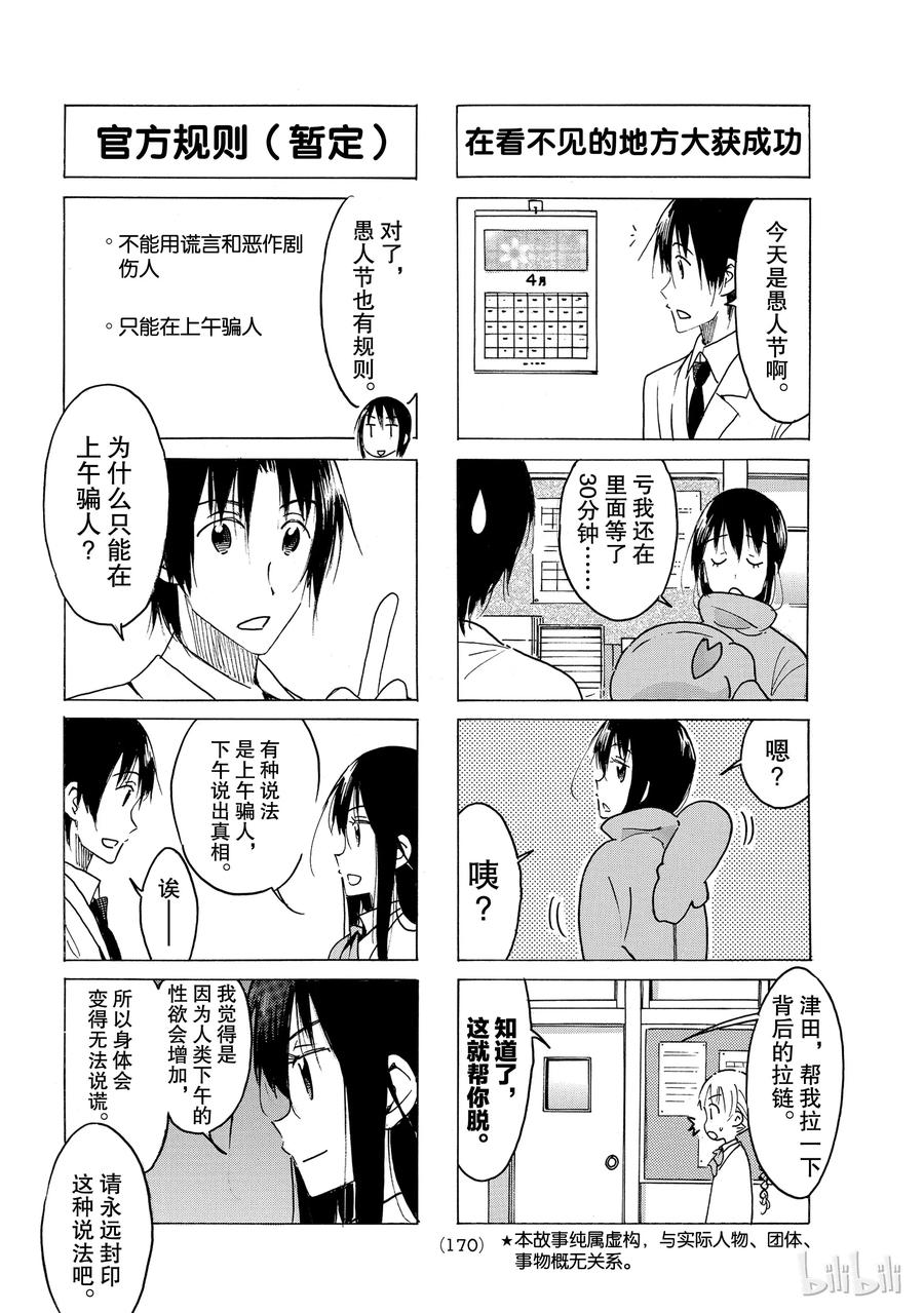 《樱才学园学生会》480 第2页