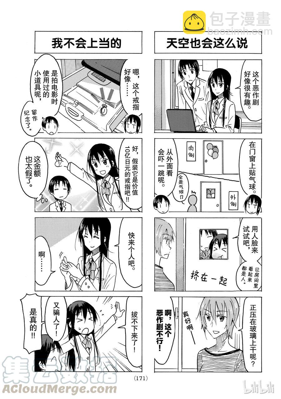 《樱才学园学生会》480 第3页