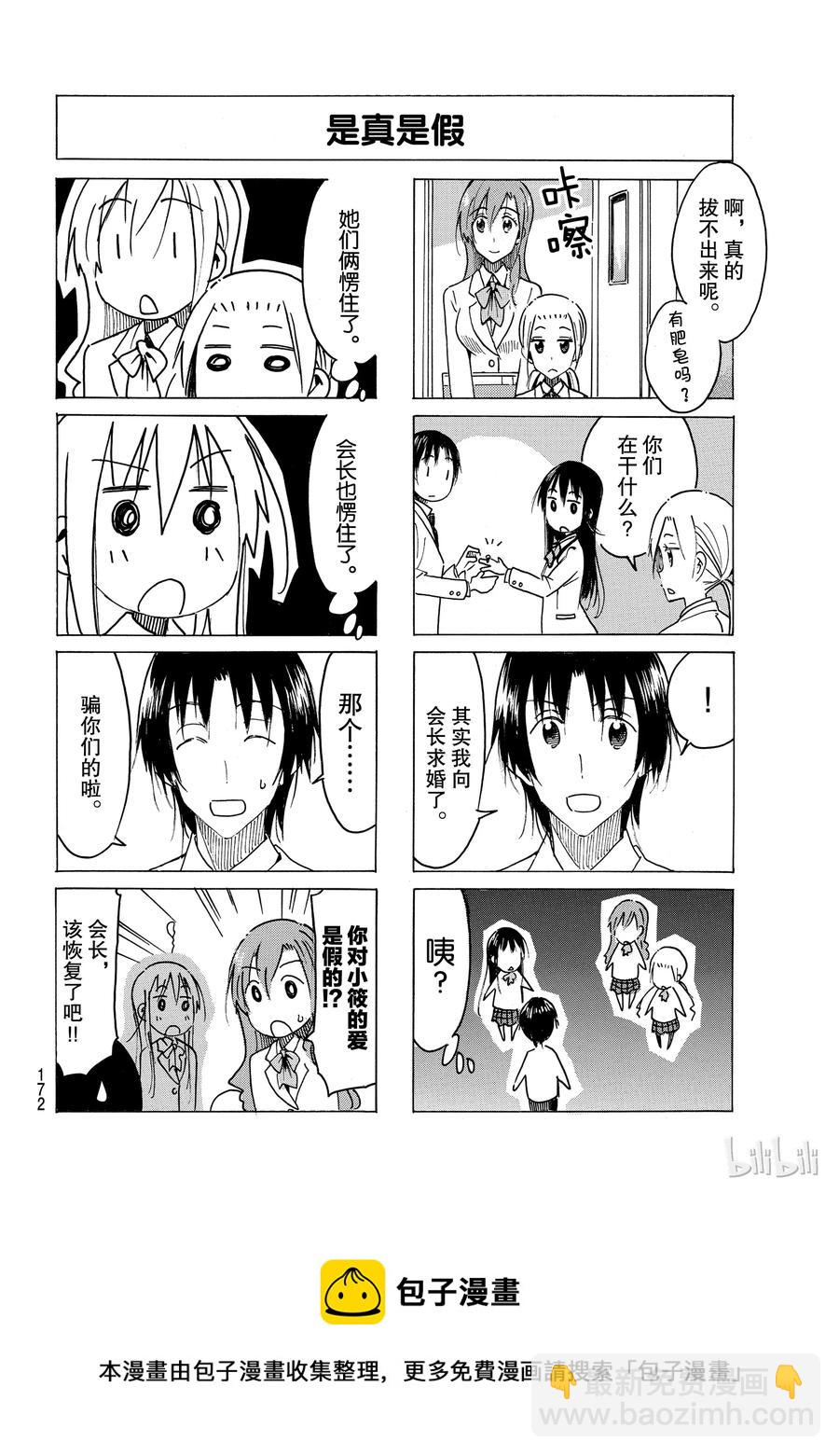 《樱才学园学生会》480 第4页