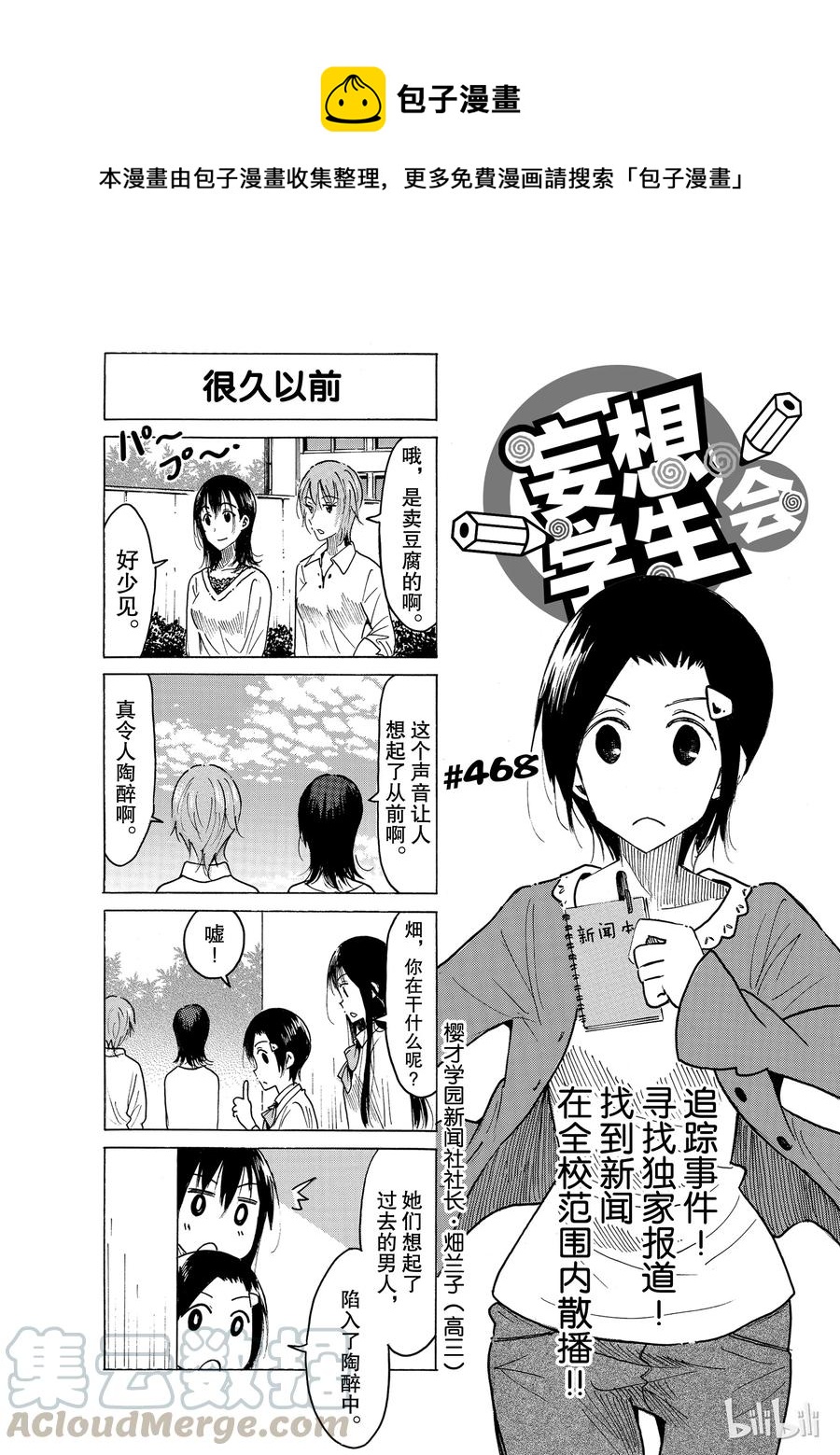 《樱才学园学生会》483 第1页