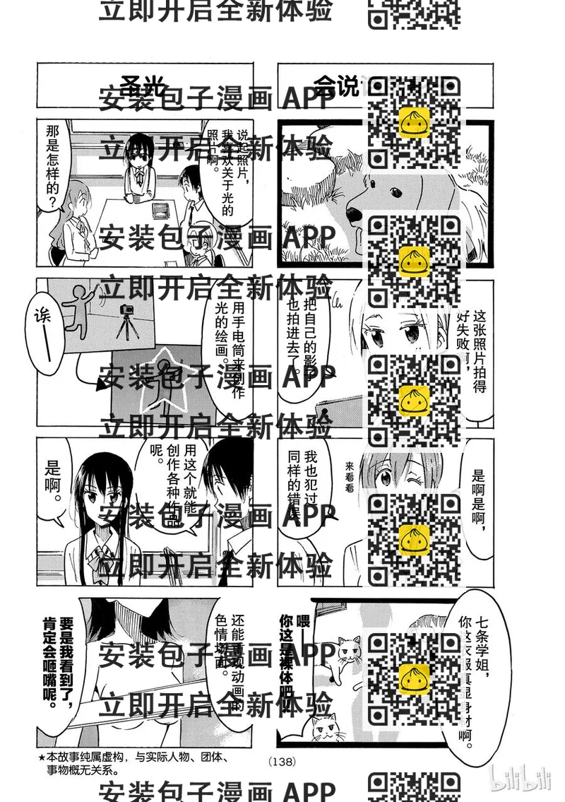 《樱才学园学生会》483 第2页