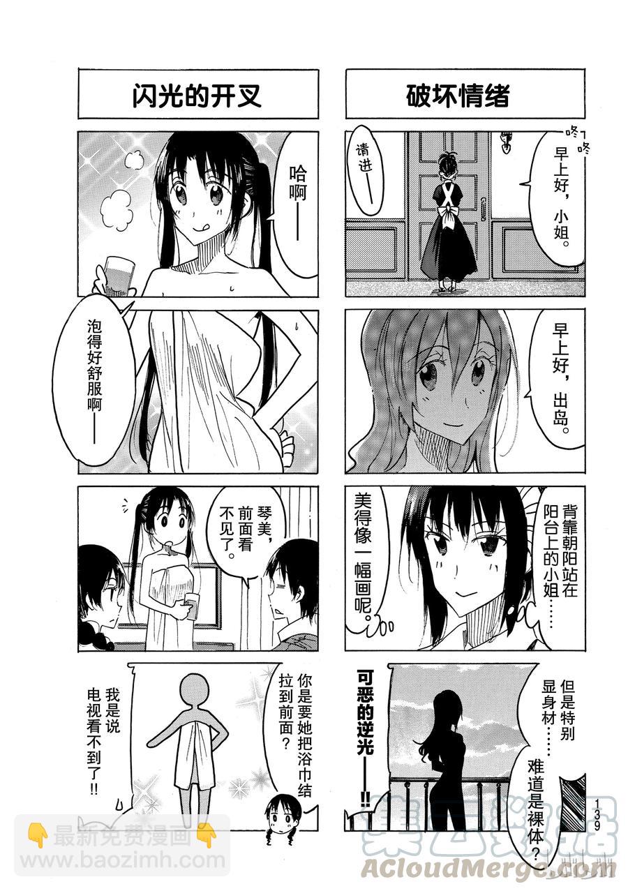 《樱才学园学生会》483 第3页