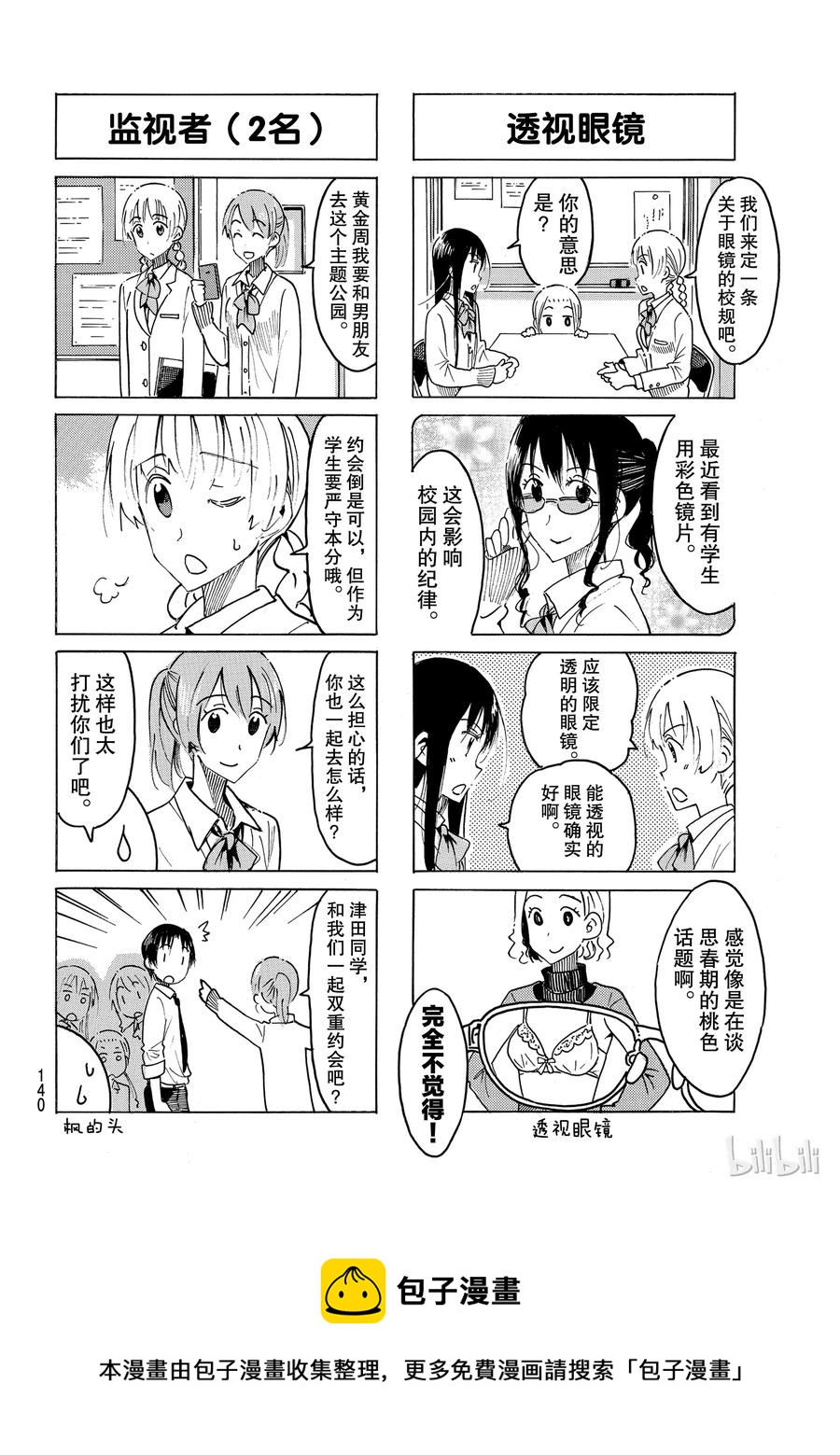 《樱才学园学生会》483 第4页