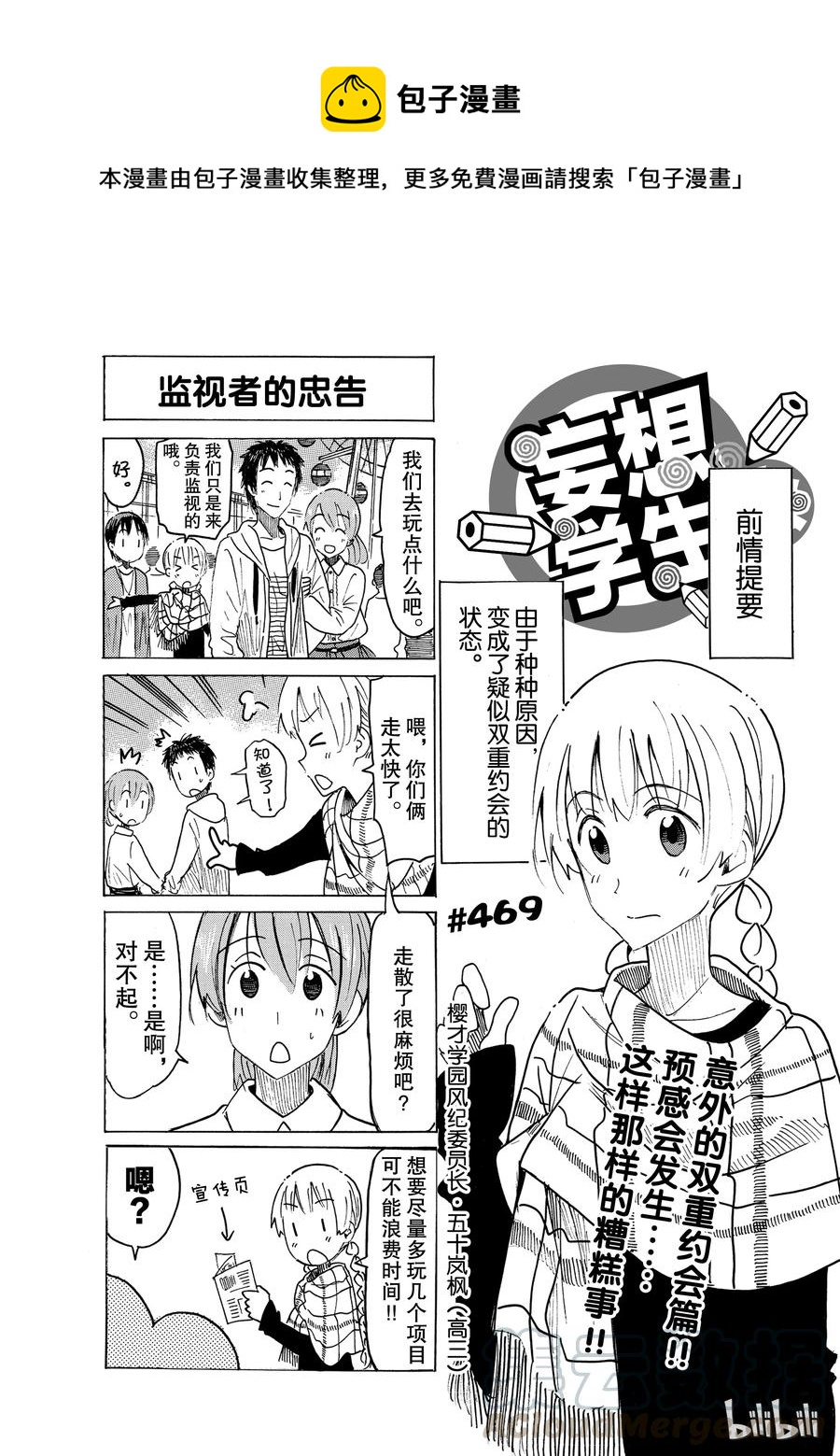 《樱才学园学生会》484 第1页