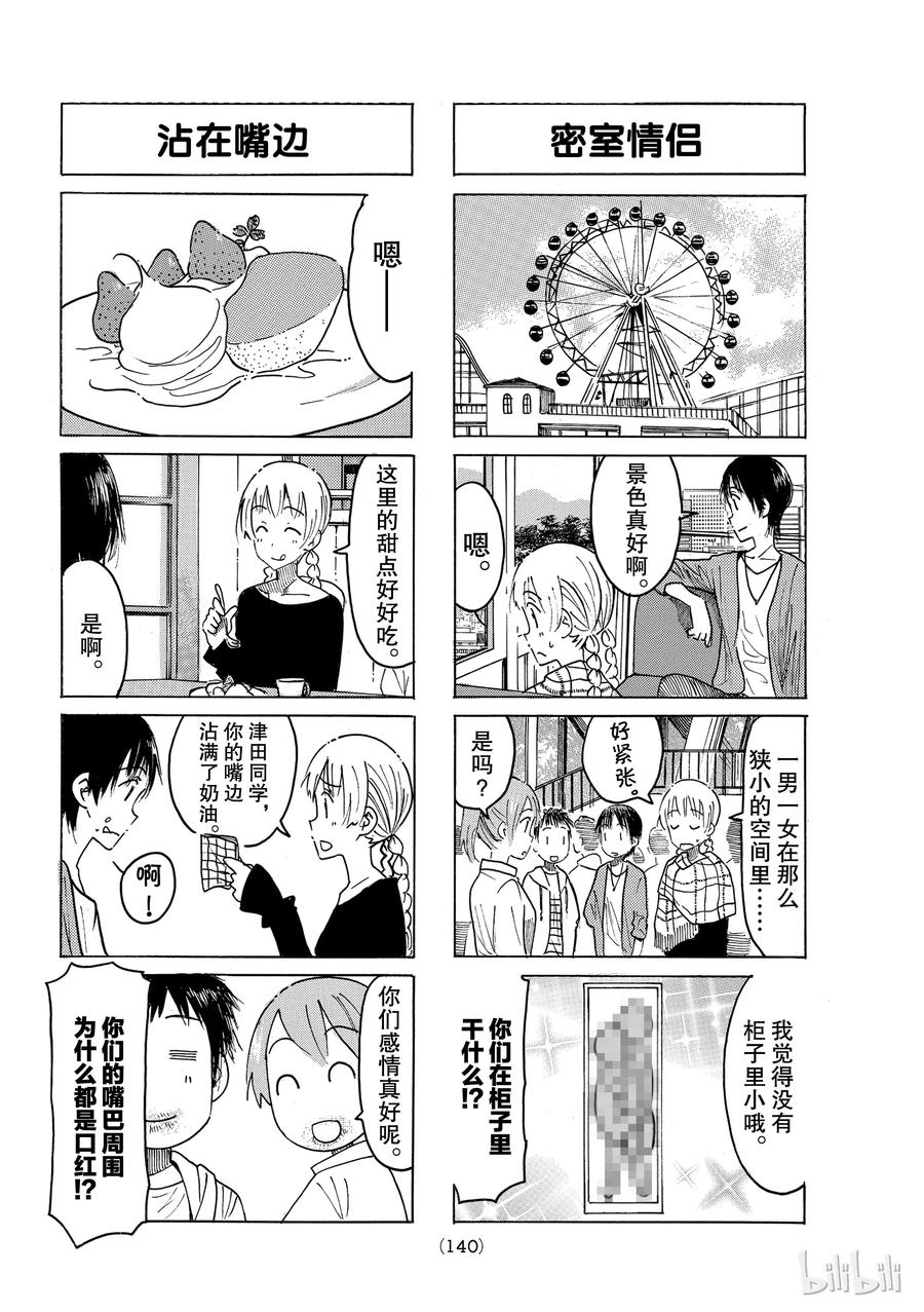 《樱才学园学生会》484 第2页