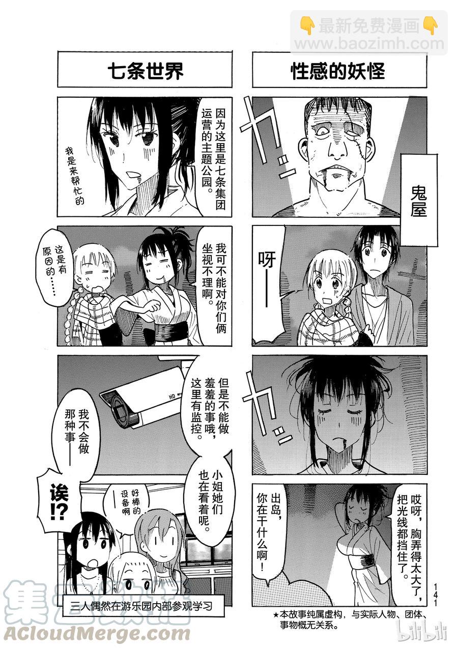 《樱才学园学生会》484 第3页