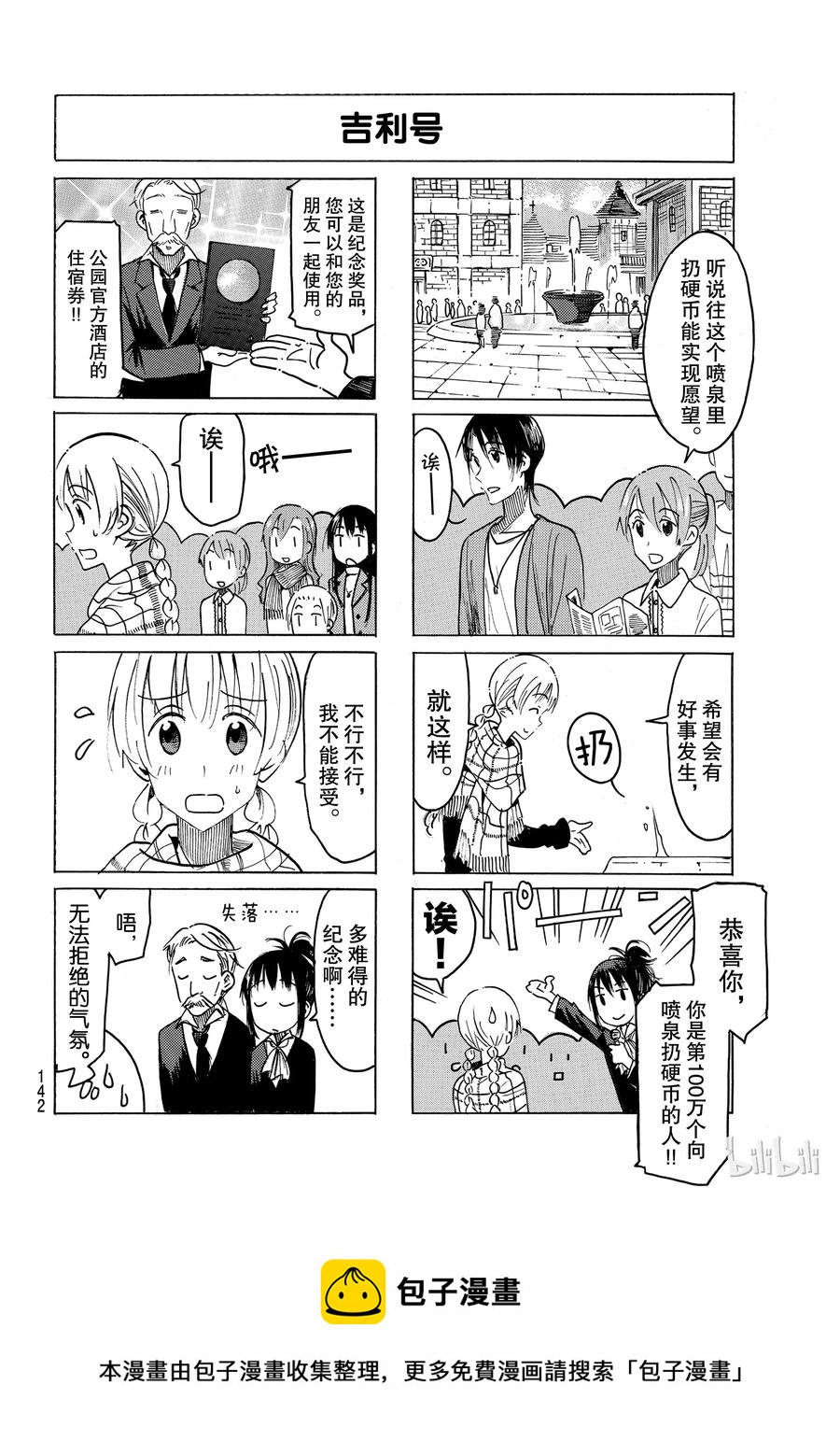 《樱才学园学生会》484 第4页