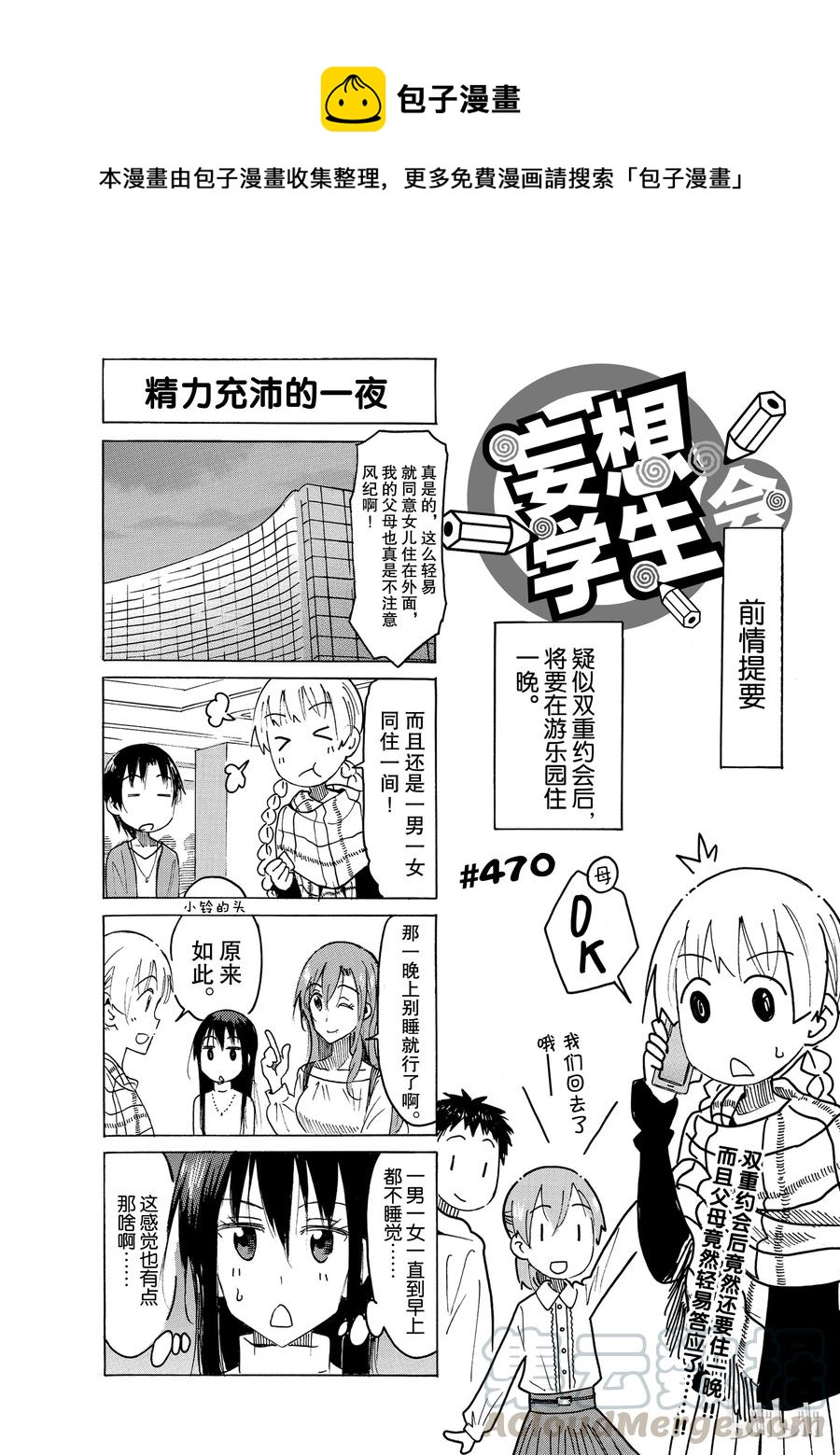 《樱才学园学生会》485 第1页