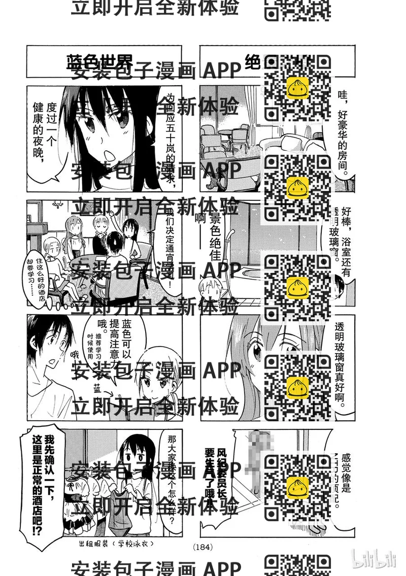 《樱才学园学生会》485 第2页