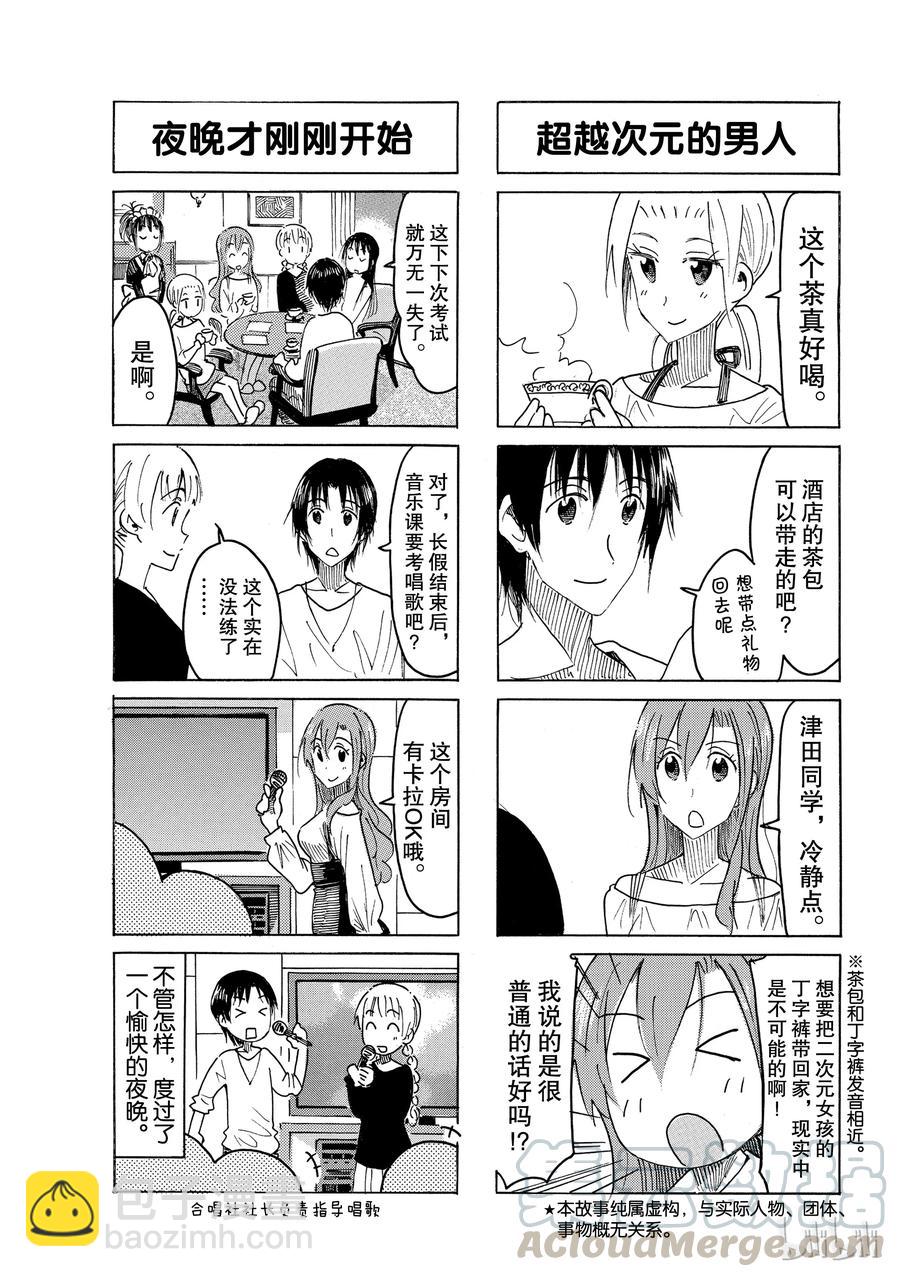 《樱才学园学生会》485 第3页