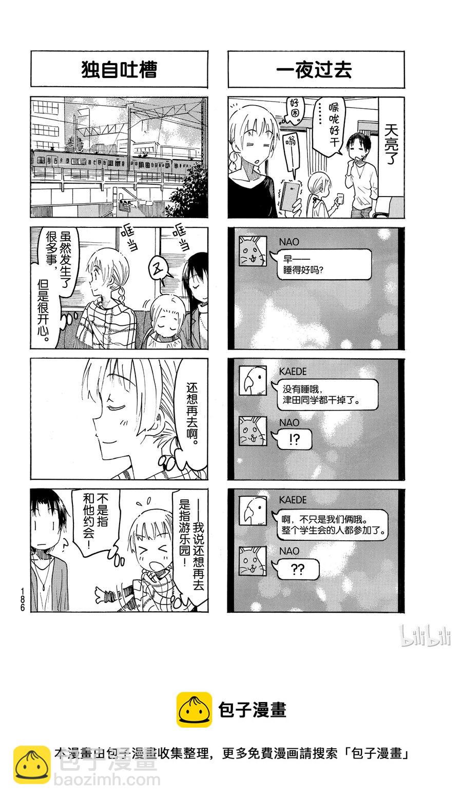 《樱才学园学生会》485 第4页