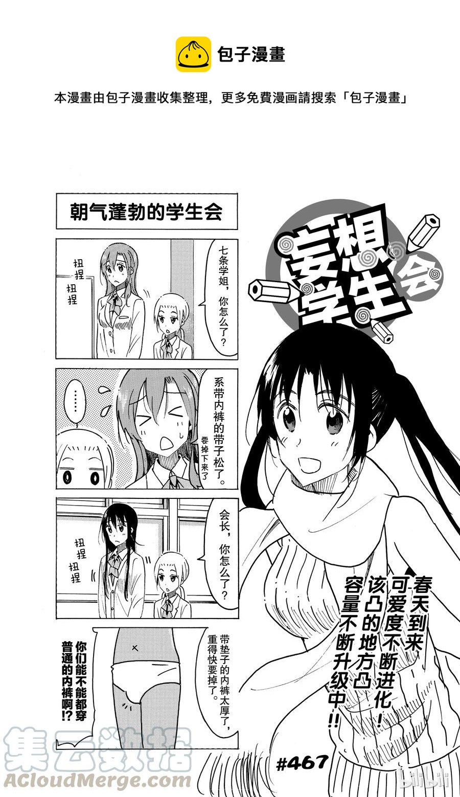 《樱才学园学生会》482 第1页
