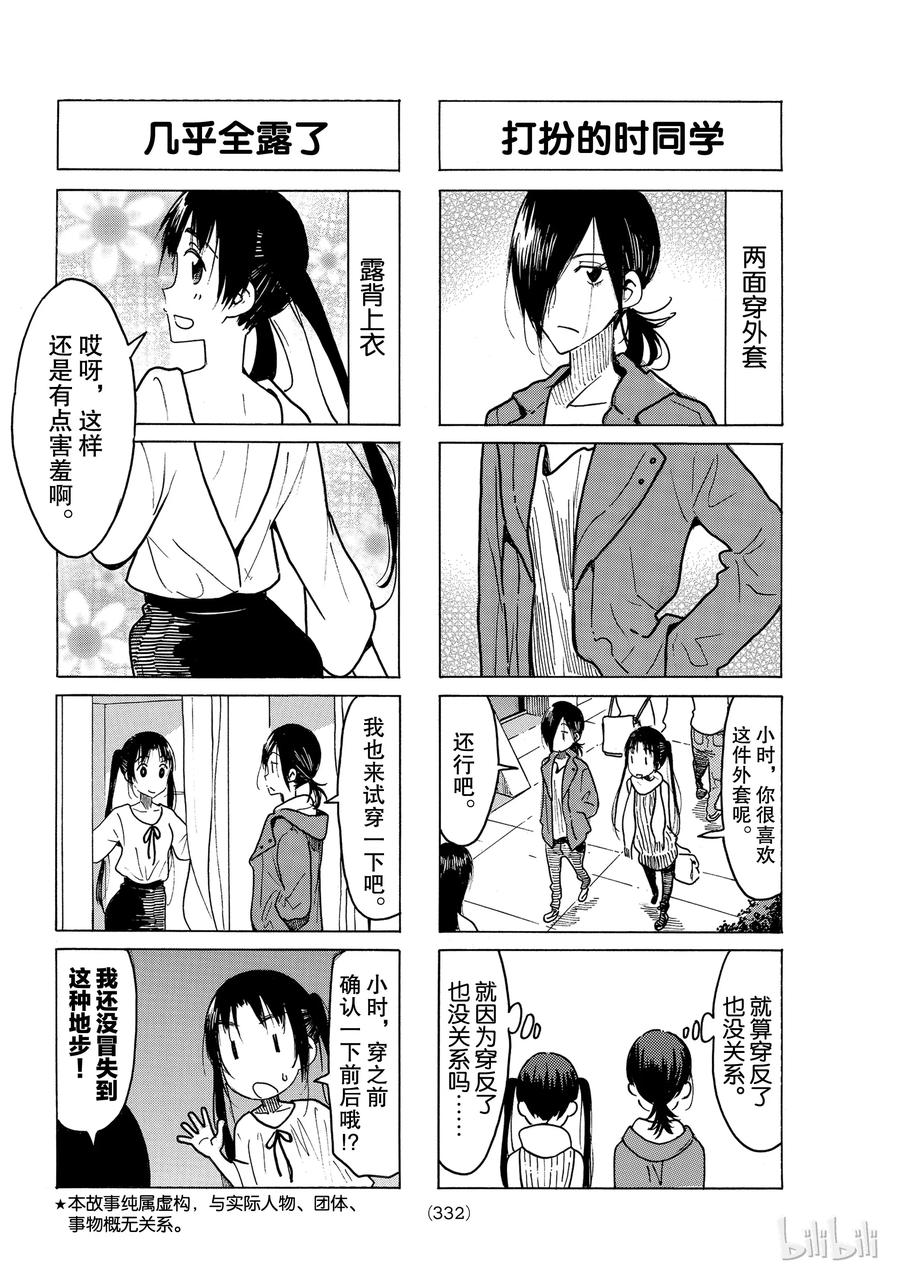 《樱才学园学生会》482 第2页