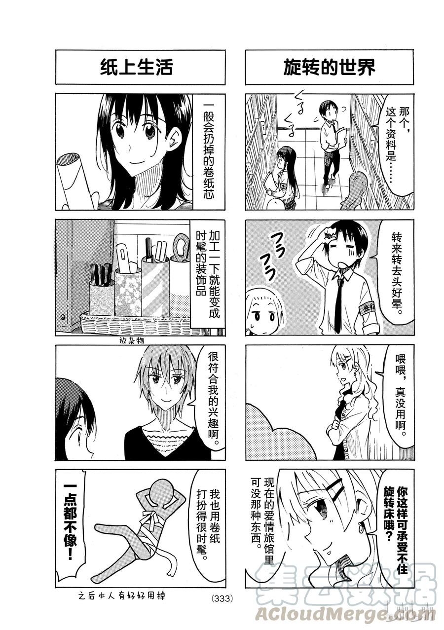 《樱才学园学生会》482 第3页