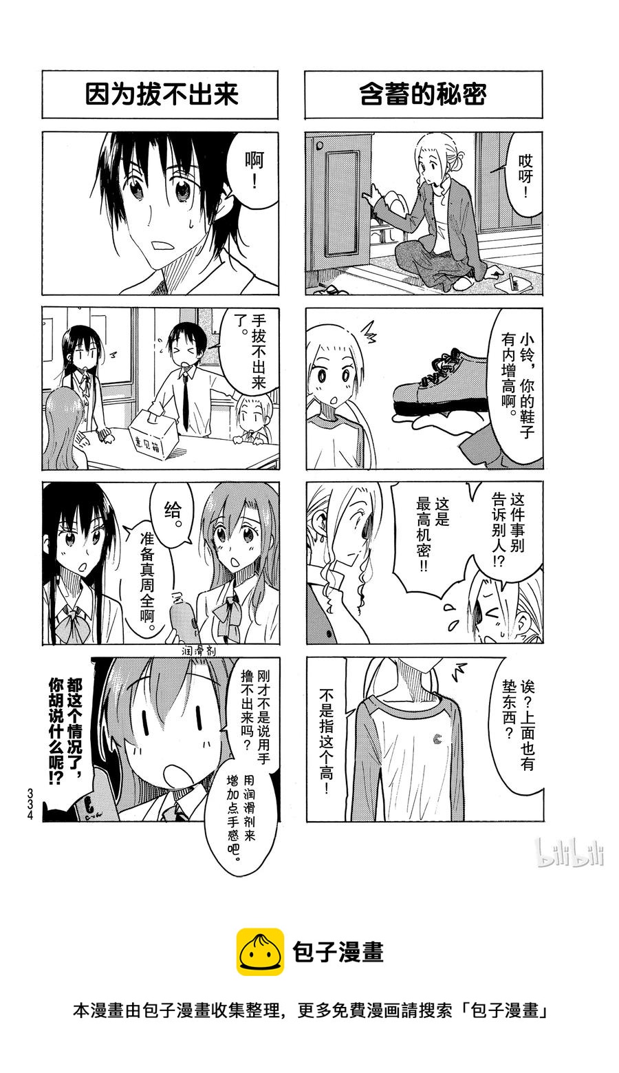 《樱才学园学生会》482 第4页