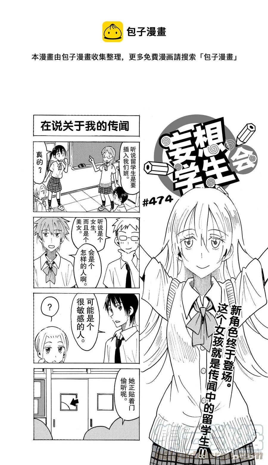 《樱才学园学生会》489 第1页