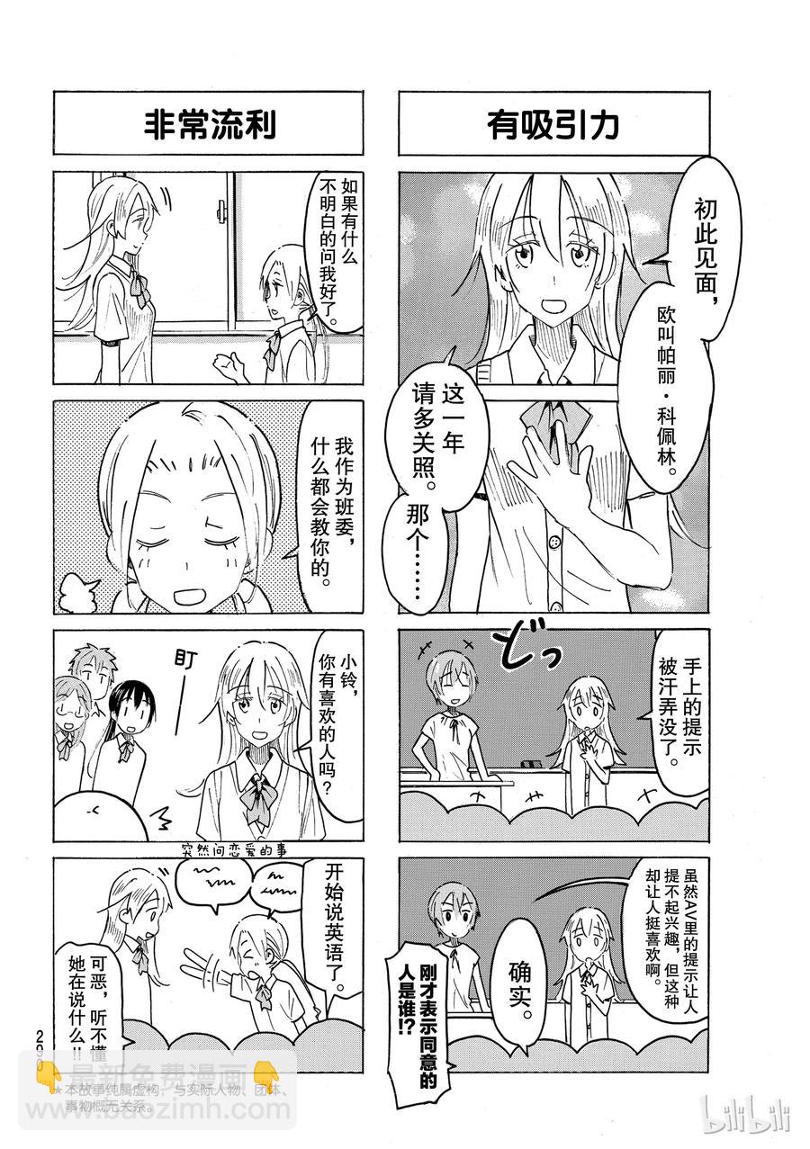 《樱才学园学生会》489 第2页