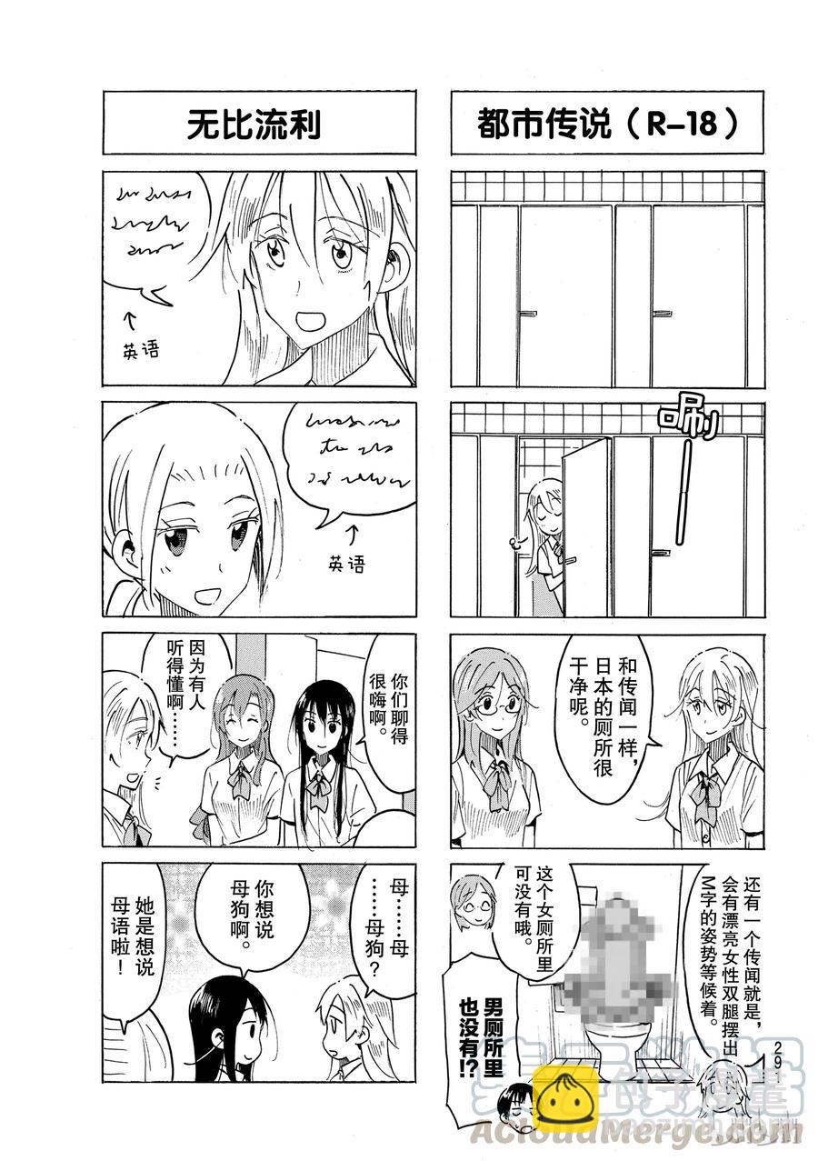 《樱才学园学生会》489 第3页